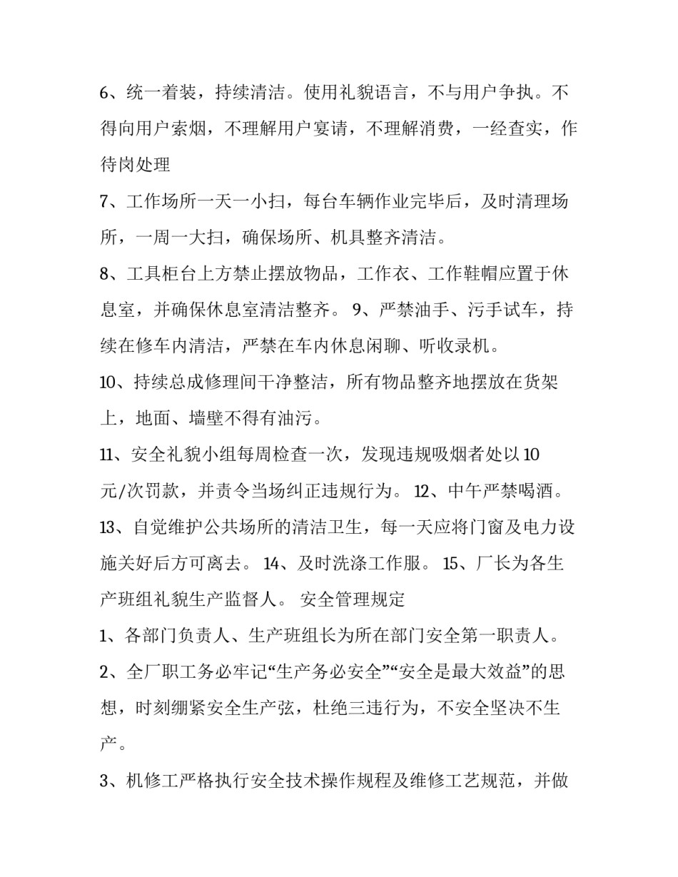 清理废旧物品的申请书 废旧物品回收清单(三篇)_第2页