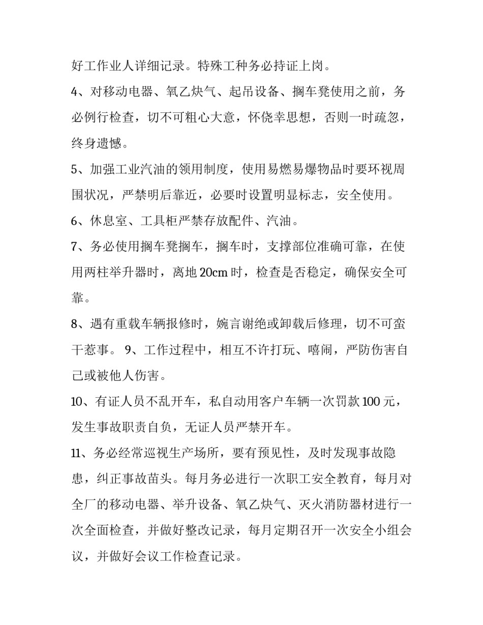 清理废旧物品的申请书 废旧物品回收清单(三篇)_第3页