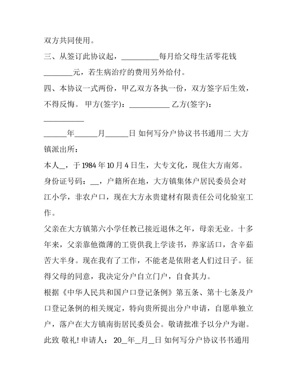 分户协议书书通用 分户同意书(四篇)_第2页