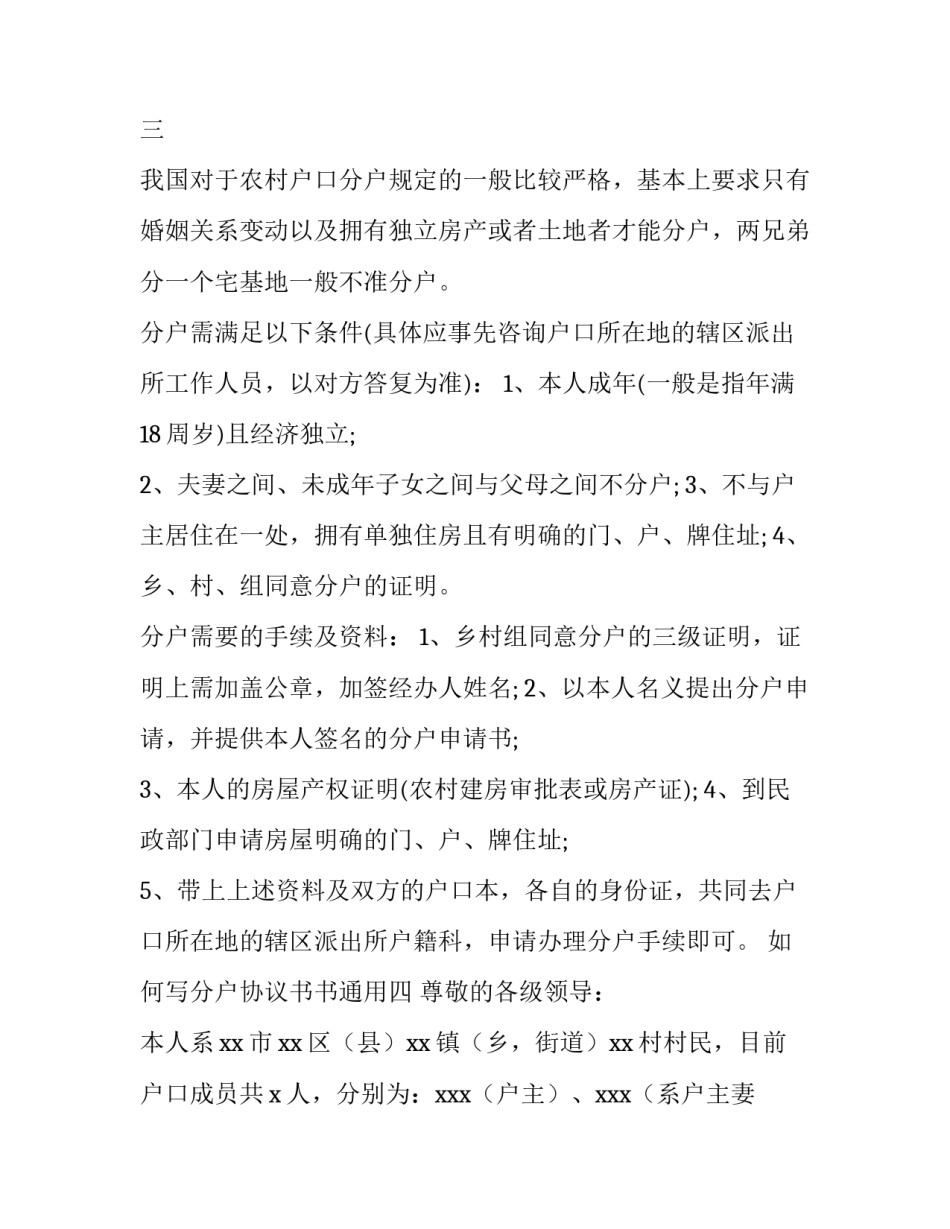 分户协议书书通用 分户同意书(四篇)_第3页