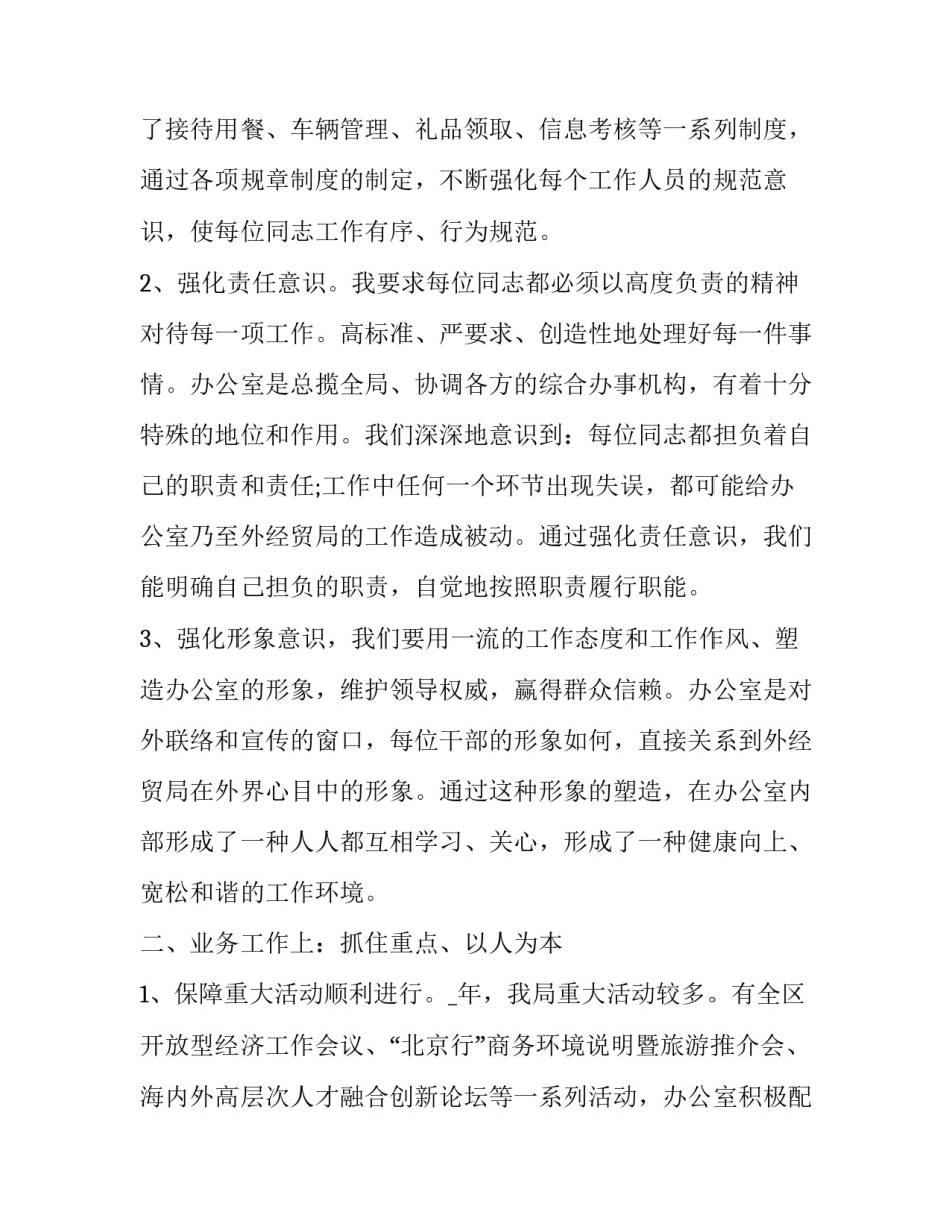 协调性训练心得体会如何写 训练协调性的训练方法(六篇)_第2页