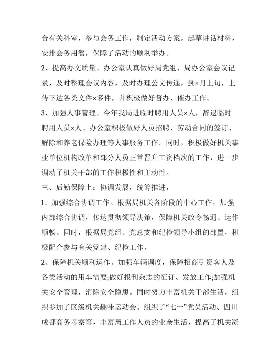 协调性训练心得体会如何写 训练协调性的训练方法(六篇)_第3页