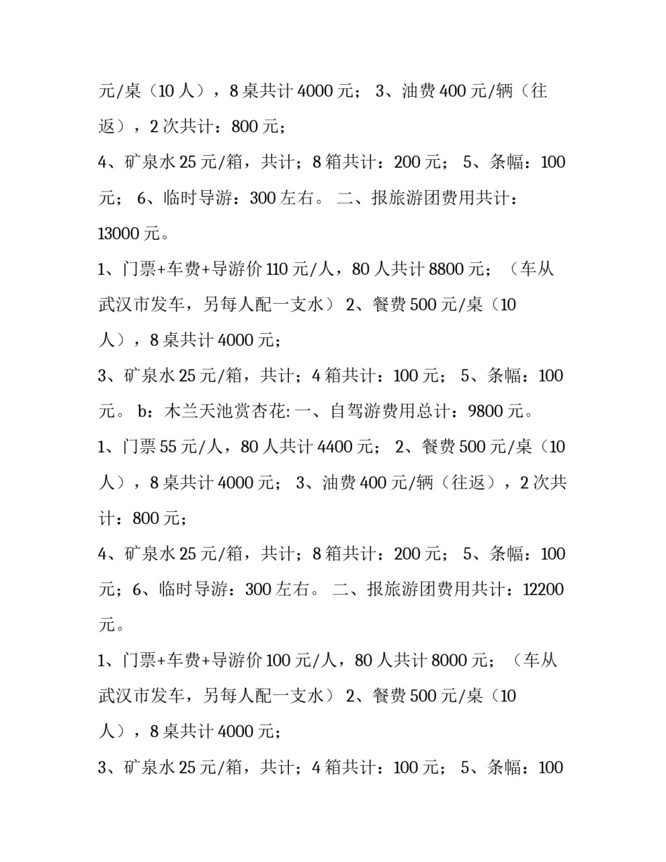 推荐公司偷盗行为通报心得体会简短(4篇)_第2页