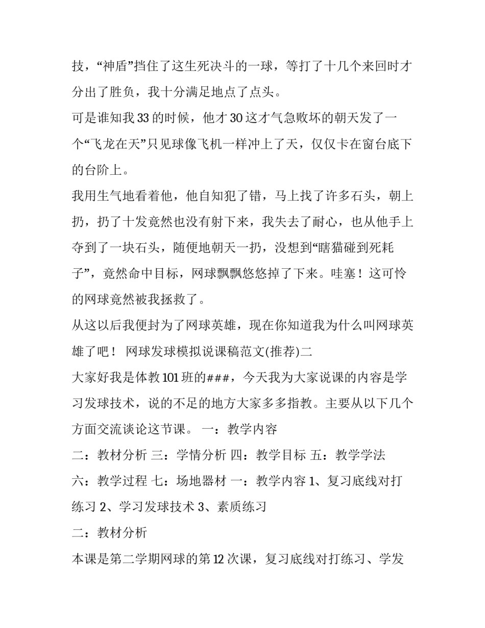网球发球模拟说课稿范文 网球发球模拟说课稿范文图片(2篇)_第2页