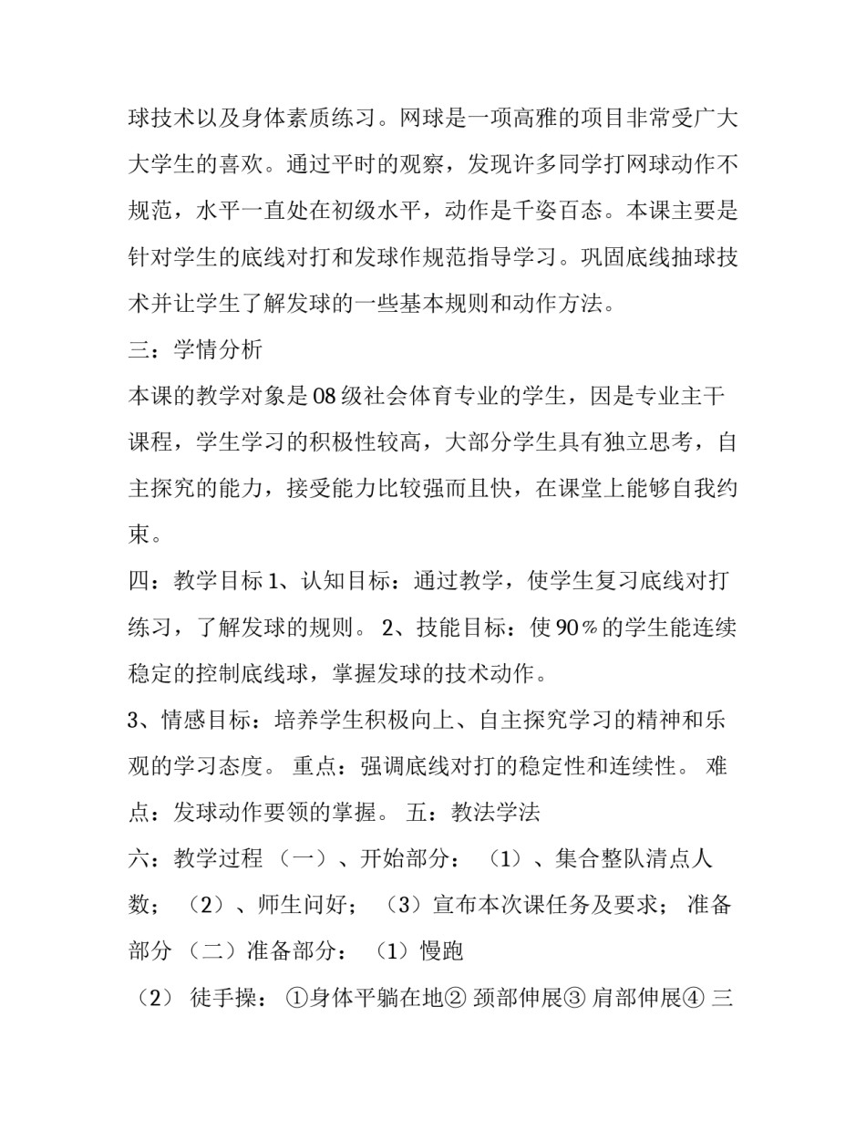 网球发球模拟说课稿范文 网球发球模拟说课稿范文图片(2篇)_第3页