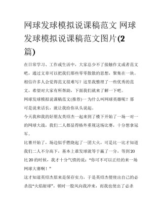 网球发球模拟说课稿范文 网球发球模拟说课稿范文图片(2篇)