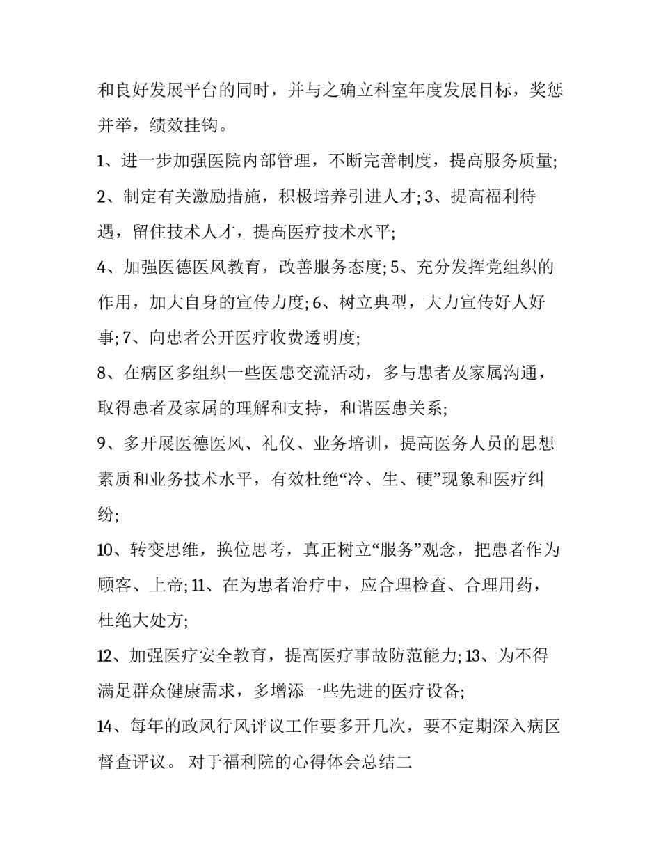 福利院的心得体会总结 去福利院的心得体会500字(5篇)_第2页