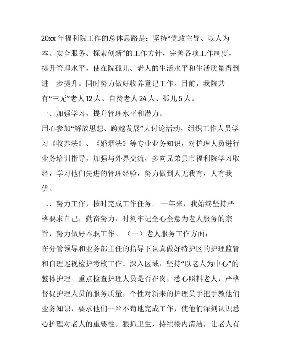 福利院的心得体会总结 去福利院的心得体会500字(5篇)_第3页