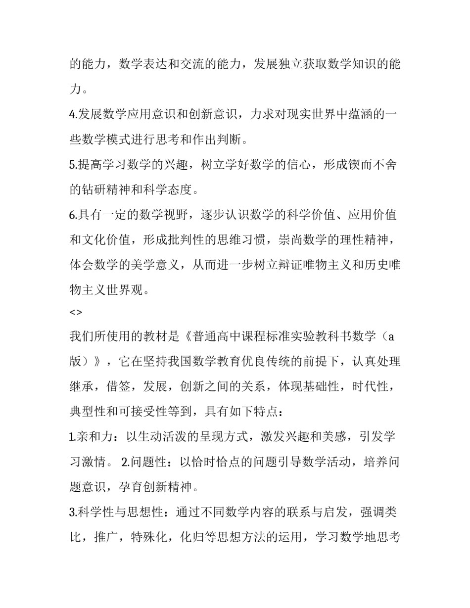 高中数学学习心得体会简短 高中数学的感悟(九篇)_第2页
