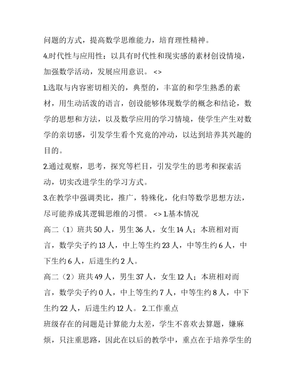 高中数学学习心得体会简短 高中数学的感悟(九篇)_第3页