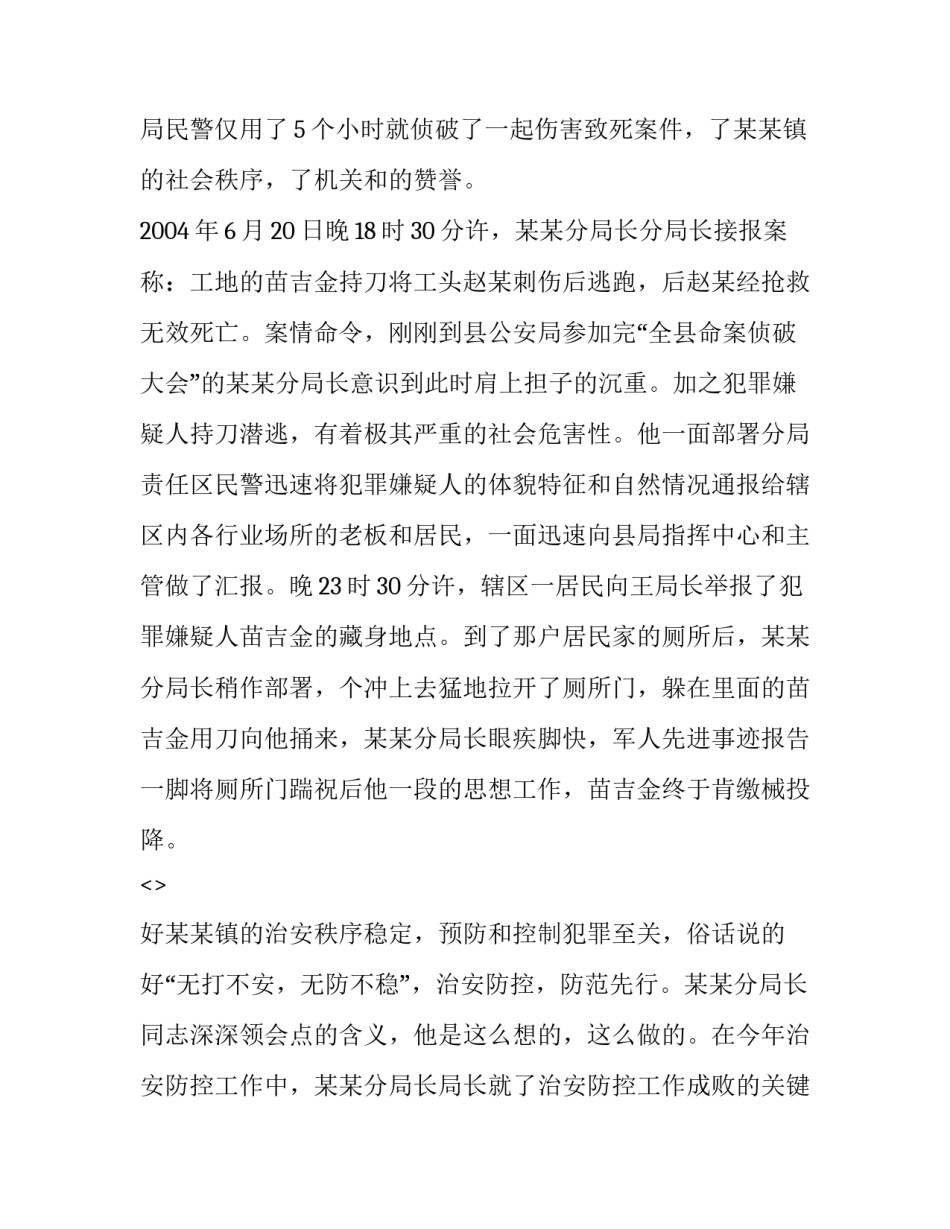 军人正风肃纪心得体会简短 部队严纪律正风气心得体会(八篇)_第2页