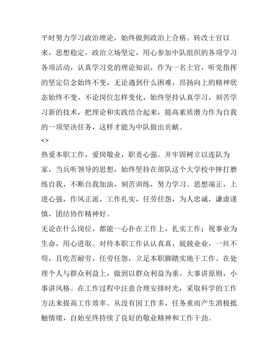 部队炊事员心得体会及感悟 部队炊事员心得体会及感悟简短(七篇)_第2页