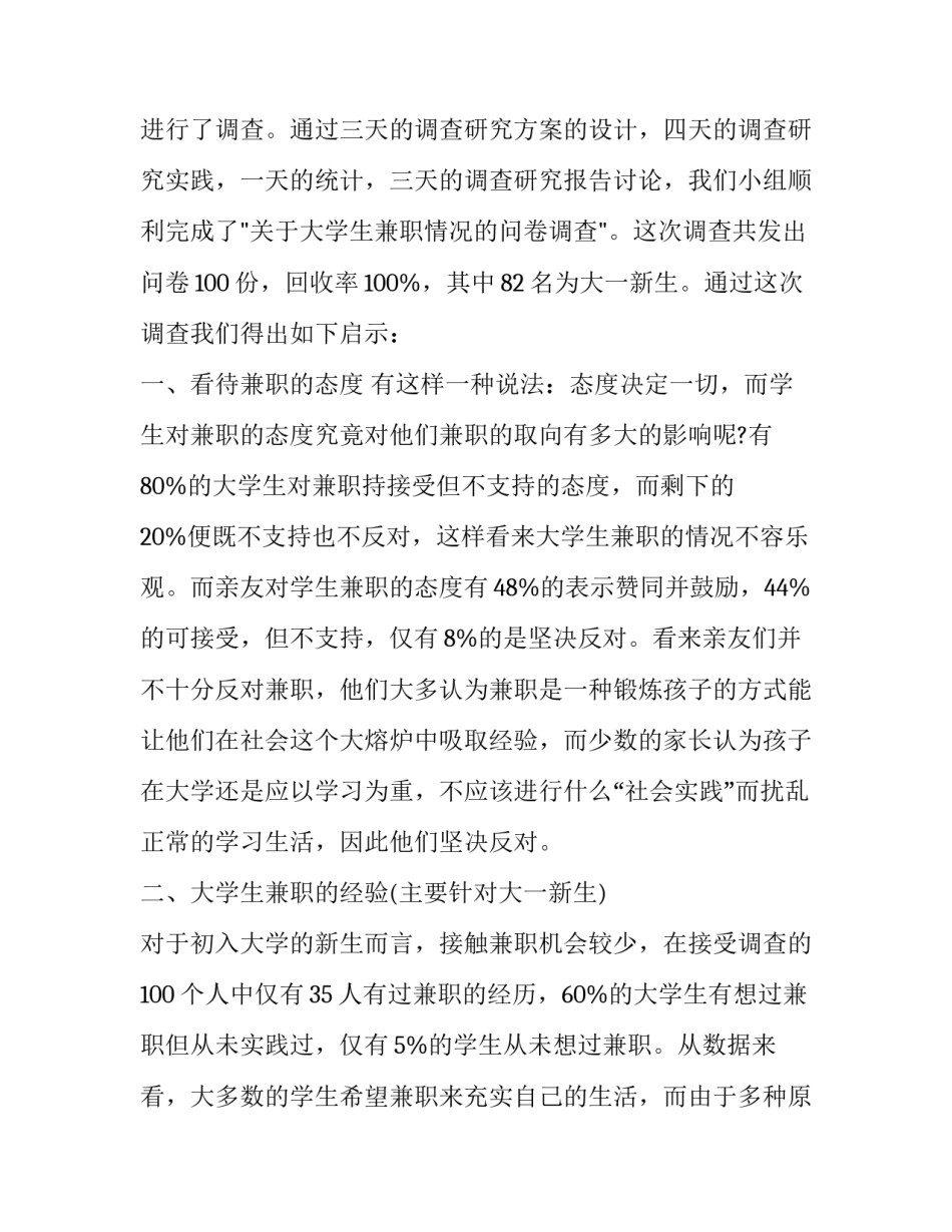 兼职滴滴快车心得体会如何写 滴滴快车兼职挣钱吗(六篇)_第2页