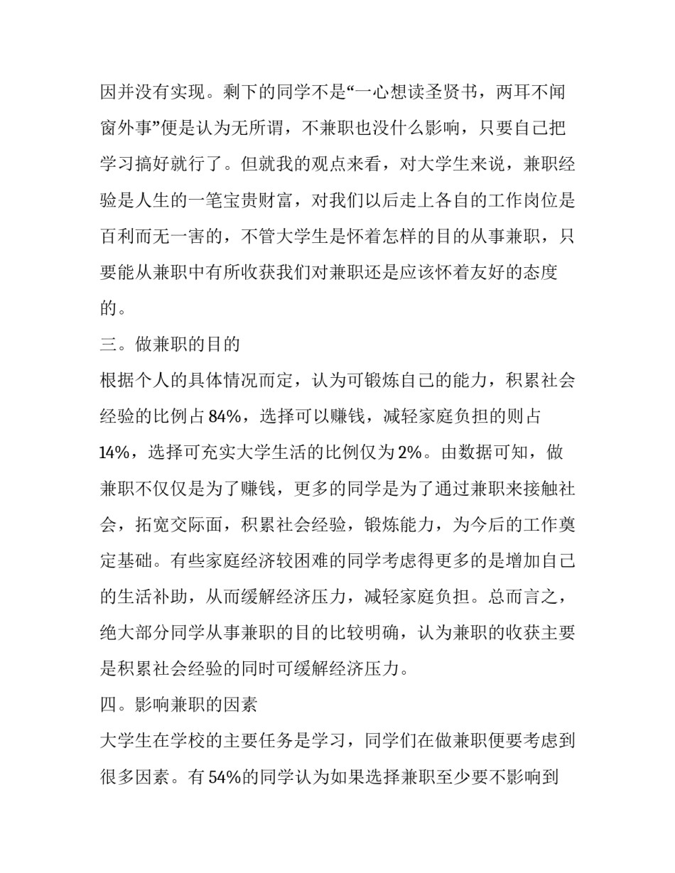 兼职滴滴快车心得体会如何写 滴滴快车兼职挣钱吗(六篇)_第3页