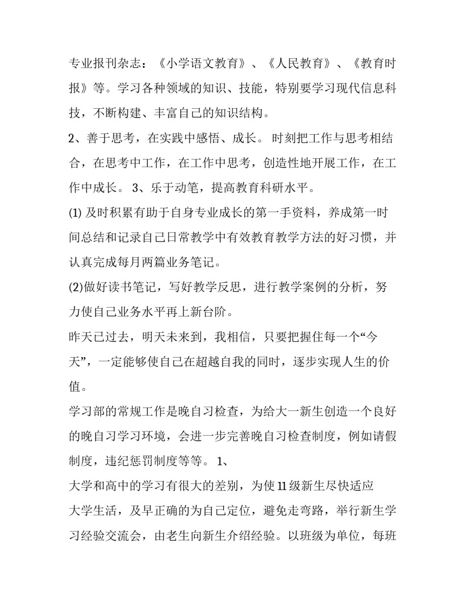 学习推理能力心得体会实用 推理能力感悟(2篇)_第3页