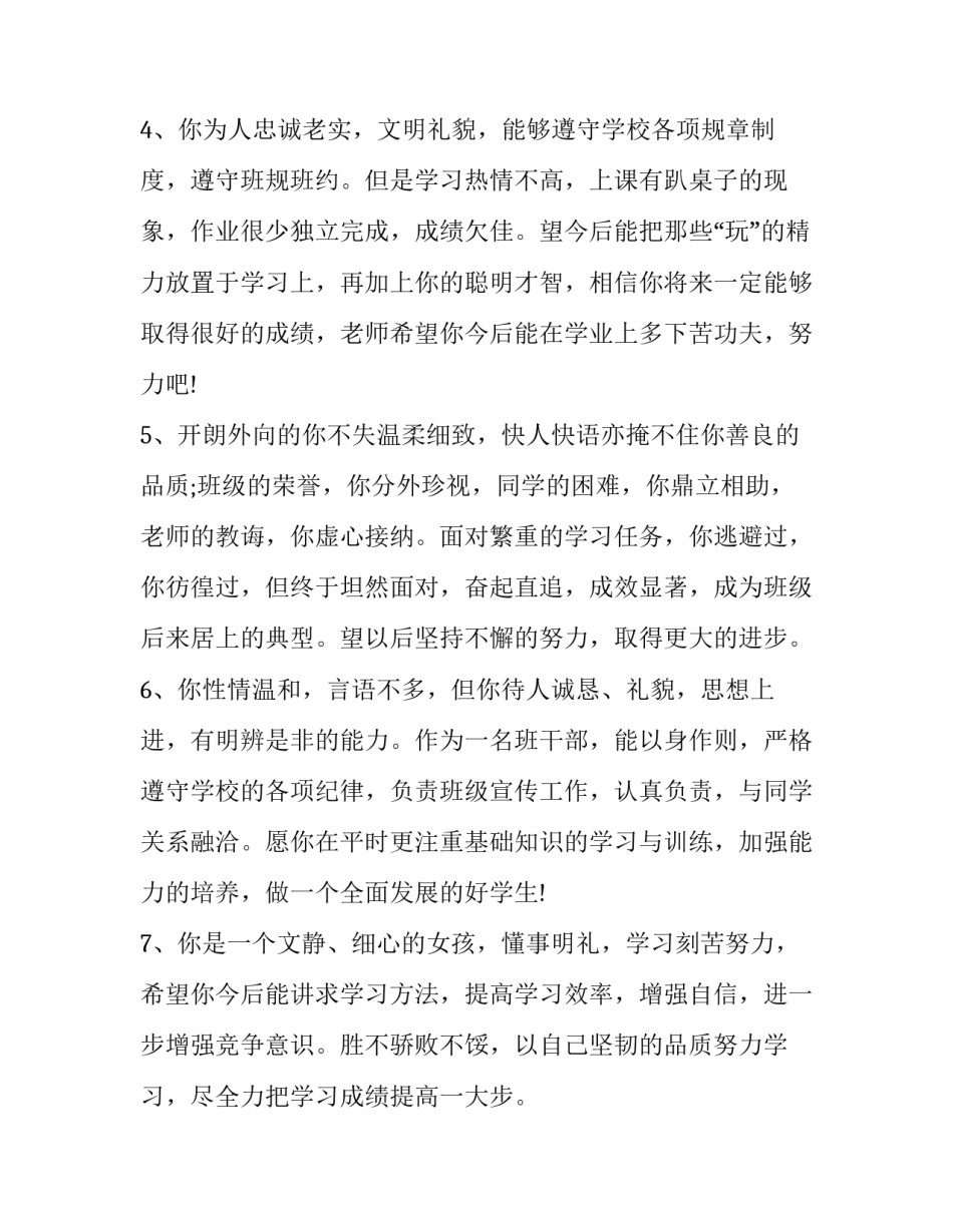 孩子存款心得体会家长如何写 孩子当家长孩子写心得体会(9篇)_第2页