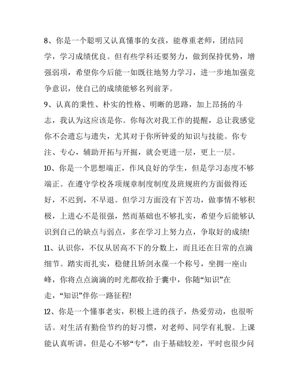 孩子存款心得体会家长如何写 孩子当家长孩子写心得体会(9篇)_第3页