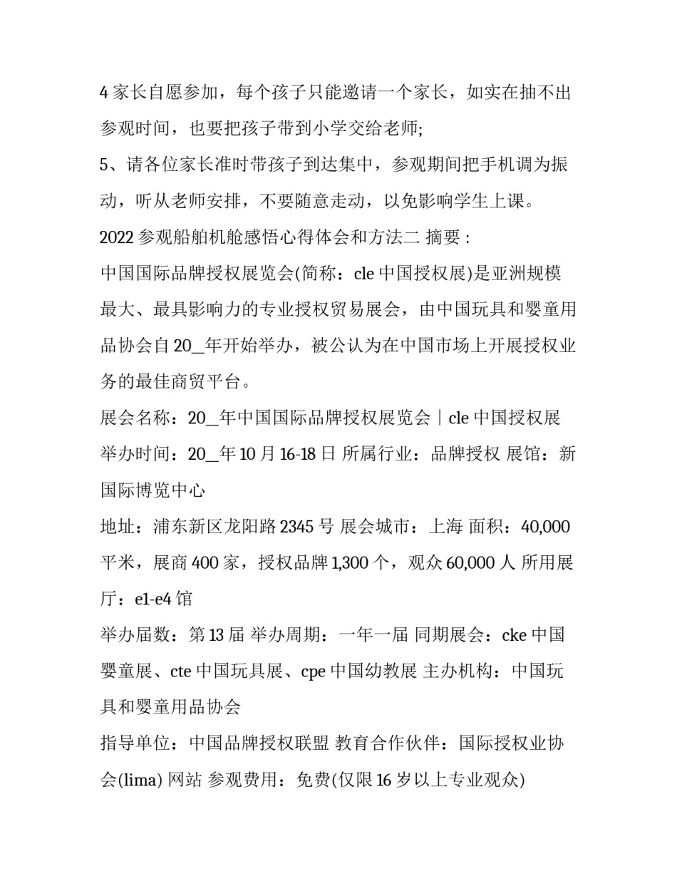 参观船舶机舱感悟心得体会和方法 船员机舱工作心得(七篇)_第2页