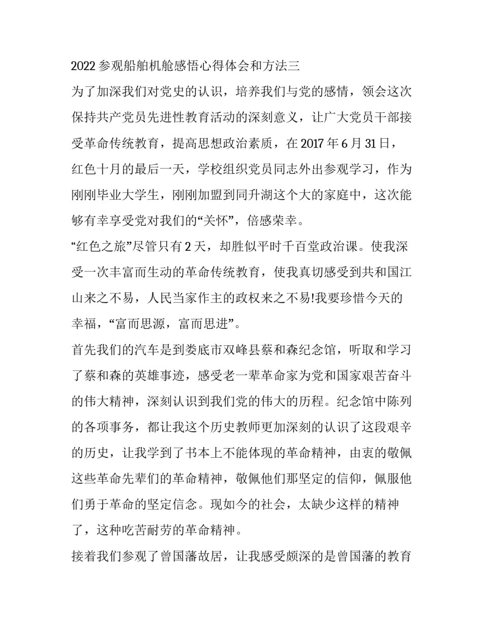 参观船舶机舱感悟心得体会和方法 船员机舱工作心得(七篇)_第3页