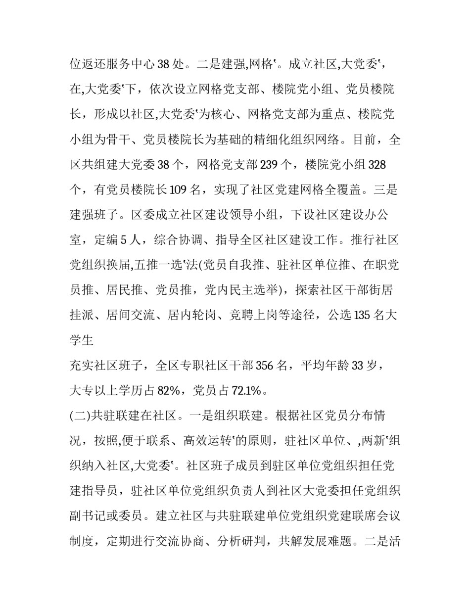 先进典型会心得体会总结 先进典型事迹报告会心得(3篇)_第2页