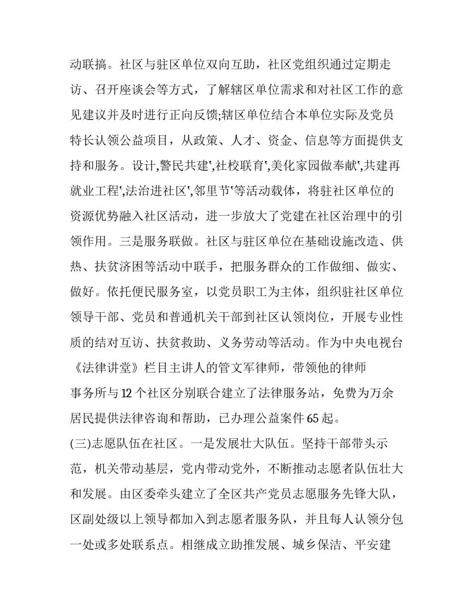 先进典型会心得体会总结 先进典型事迹报告会心得(3篇)_第3页