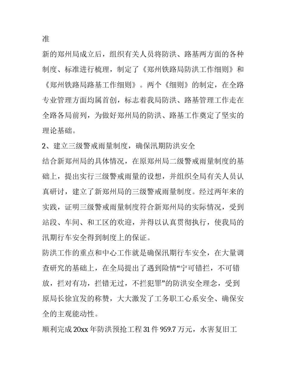 铁路红色经典故事心得体会范本 铁路红色基因和铁路红色故事心得体会(6篇)_第2页