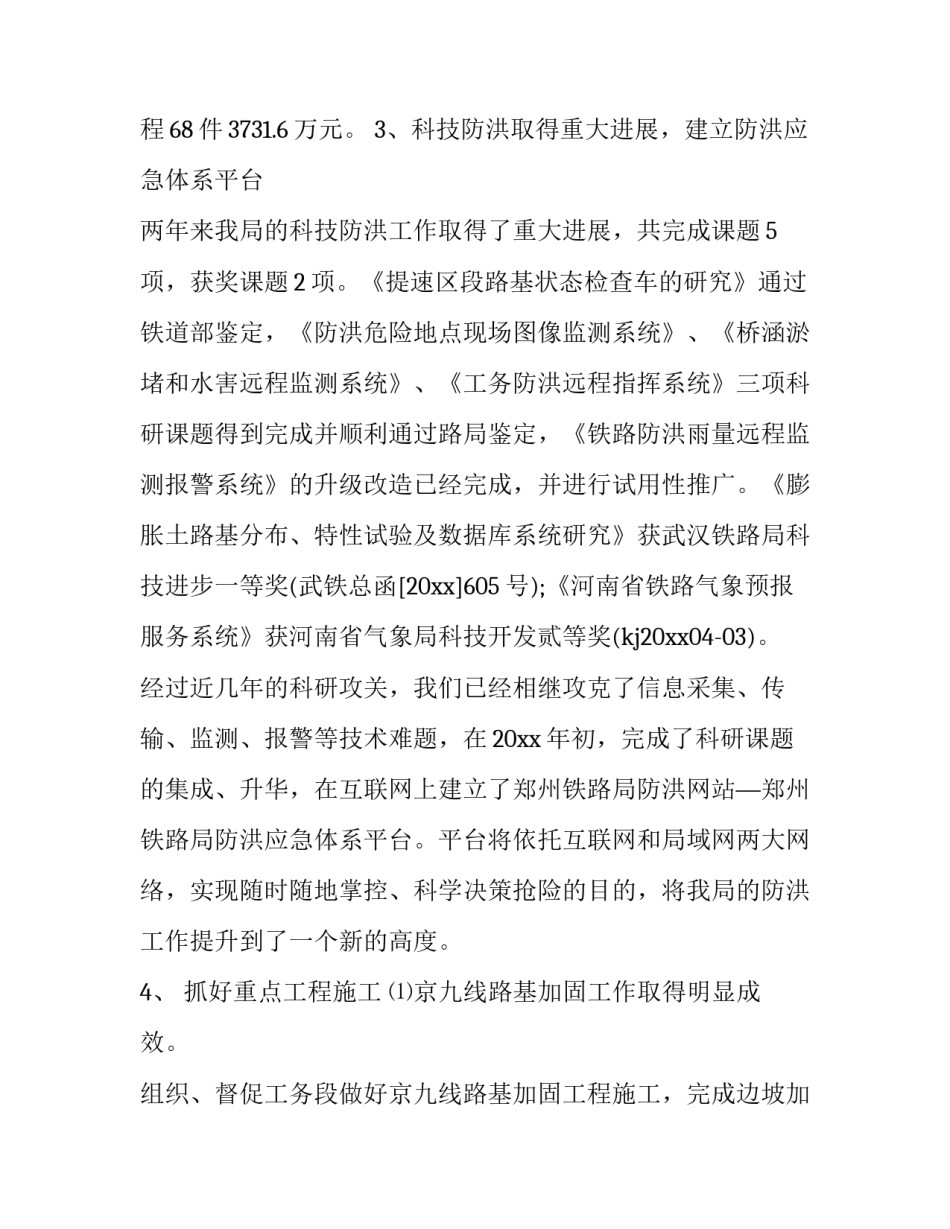 铁路红色经典故事心得体会范本 铁路红色基因和铁路红色故事心得体会(6篇)_第3页