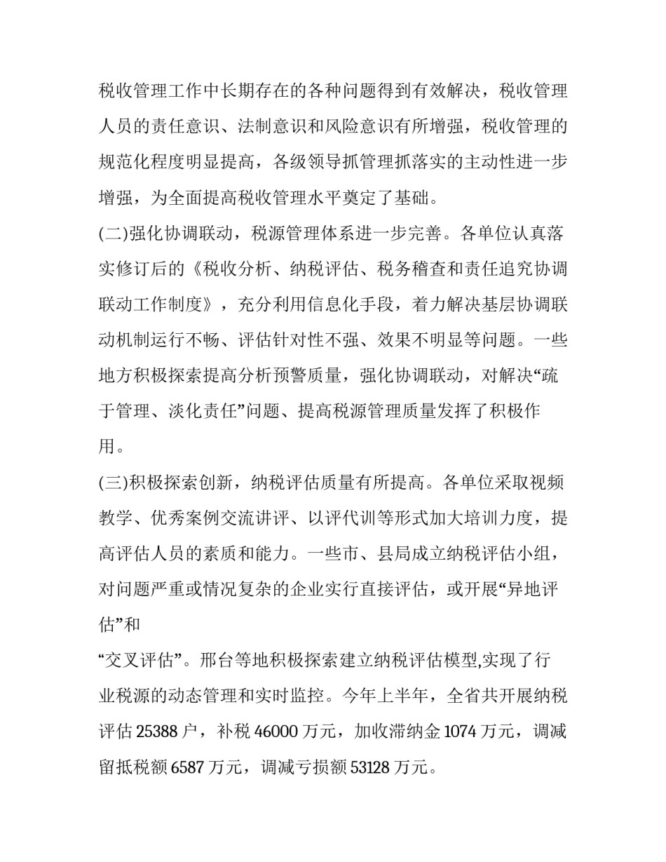 纳税申报心得体会总结 所得税纳税申报心得体会(五篇)_第2页