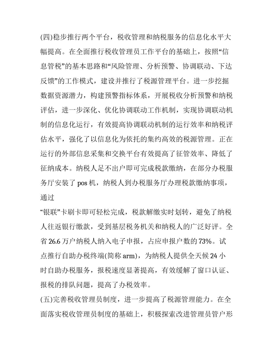 纳税申报心得体会总结 所得税纳税申报心得体会(五篇)_第3页