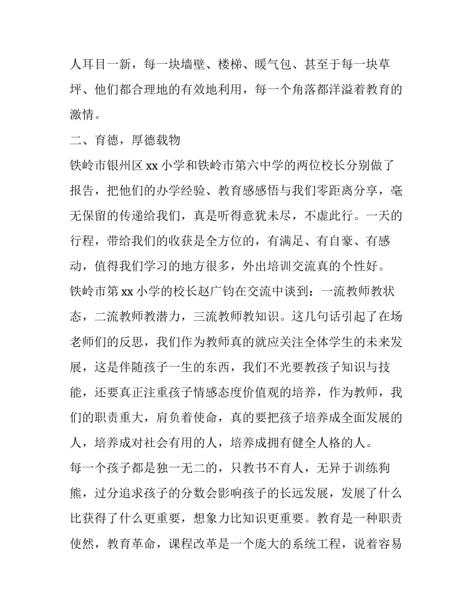 参观视频设备心得体会 参观先进设备的感受(九篇)_第2页