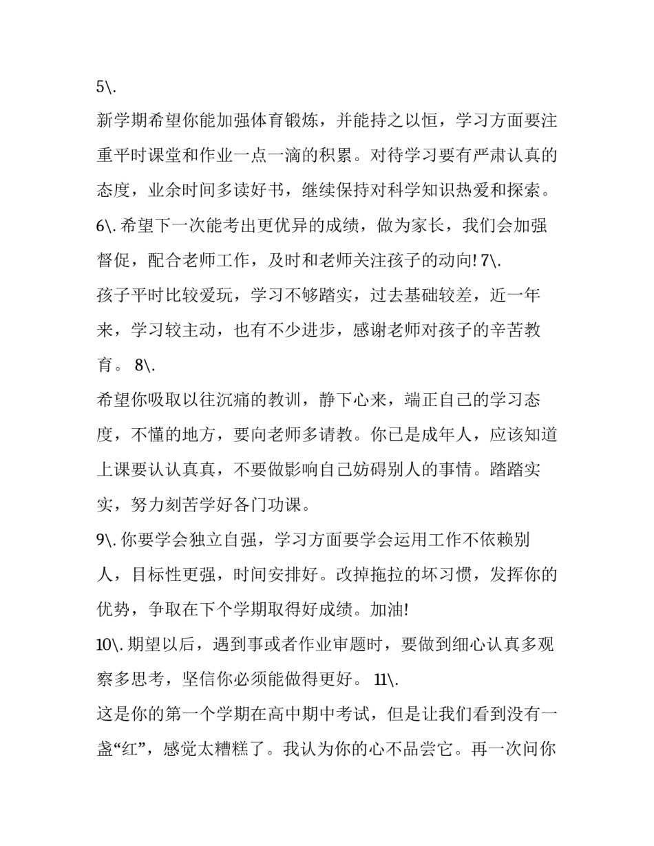 孩子做饭感悟心得体会范本 家长对孩子做饭的实践总结(8篇)_第2页