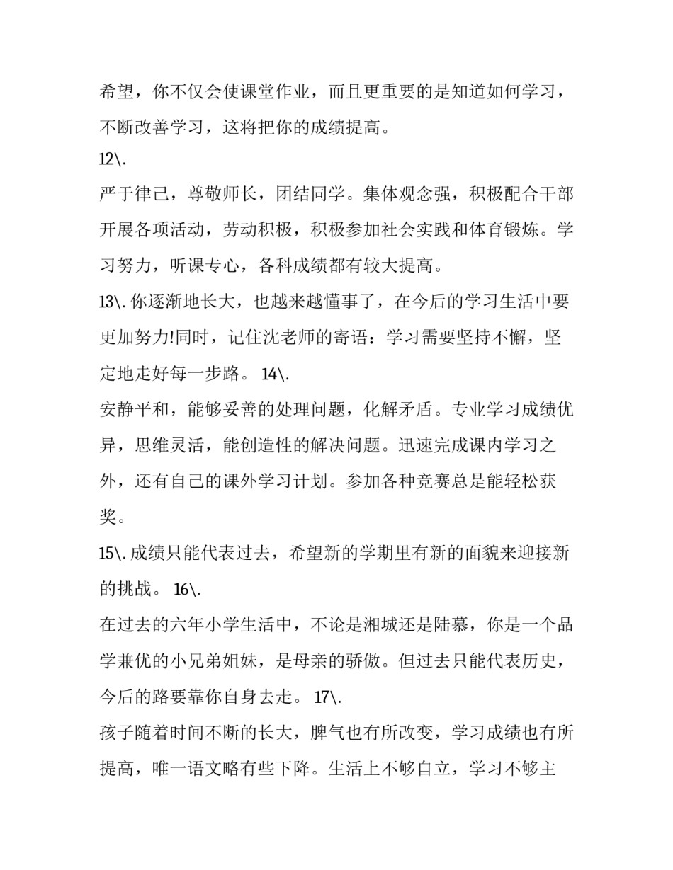孩子做饭感悟心得体会范本 家长对孩子做饭的实践总结(8篇)_第3页