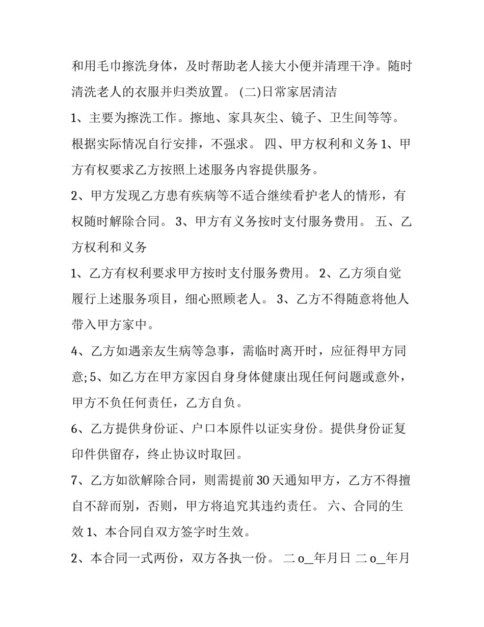 家庭用药指南心得体会实用 家庭用药常识论文(九篇)_第2页