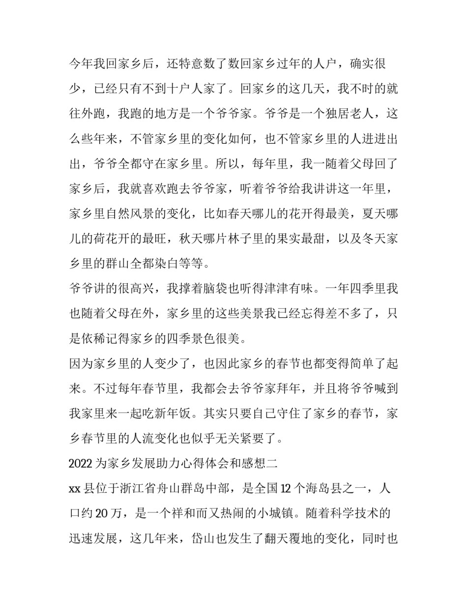 为家乡发展助力心得体会和感想 助力家乡建设实践心得(3篇)_第2页