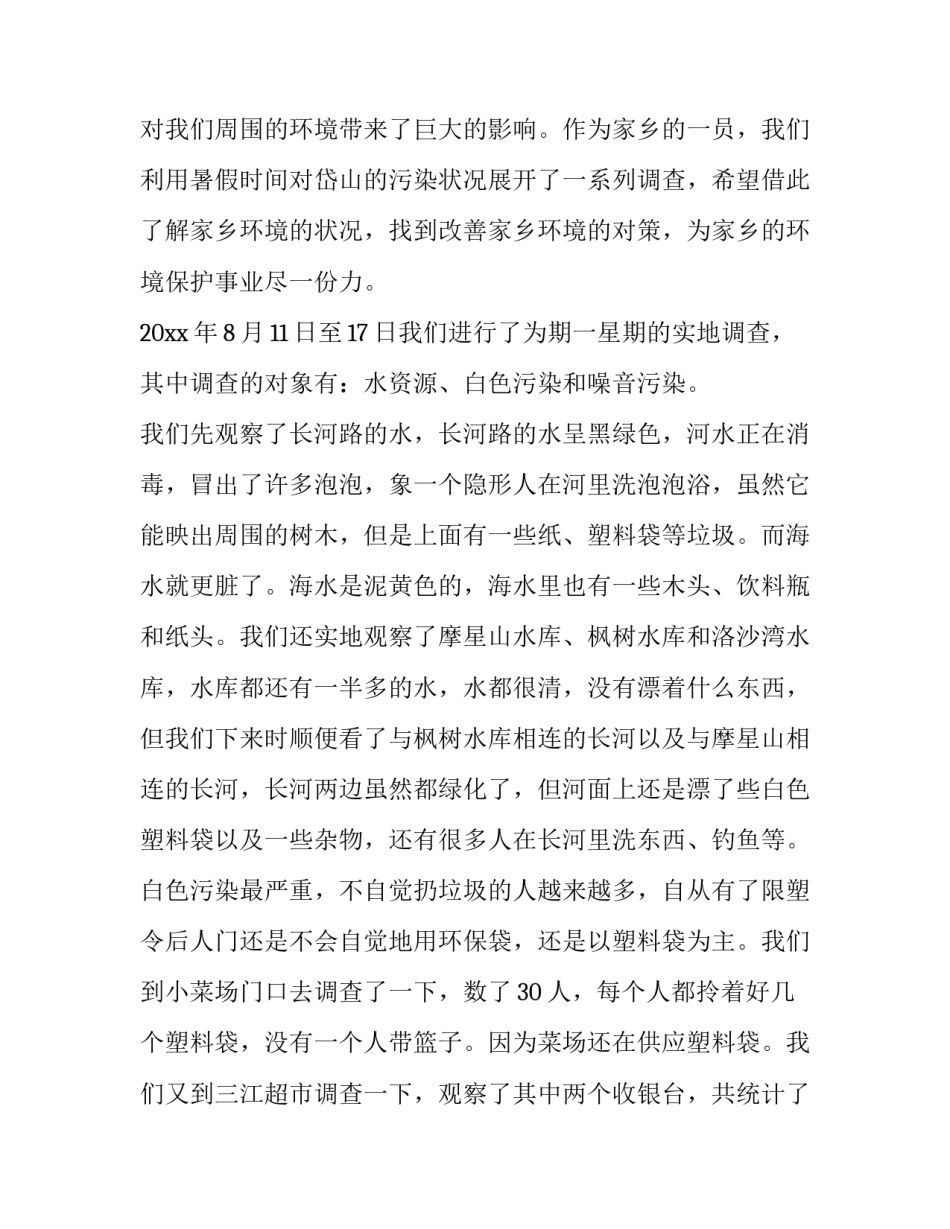为家乡发展助力心得体会和感想 助力家乡建设实践心得(3篇)_第3页