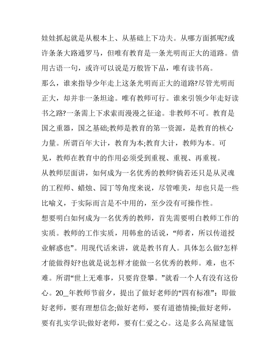 教师违规推荐资料心得体会如何写 教师违规推荐教辅检讨书范文(五篇)_第2页