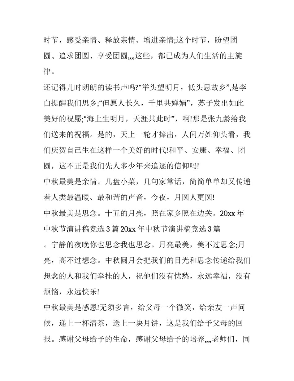 十五届九中全会心得体会及收获 十五届九中全会心得体会及收获感悟(三篇)_第2页