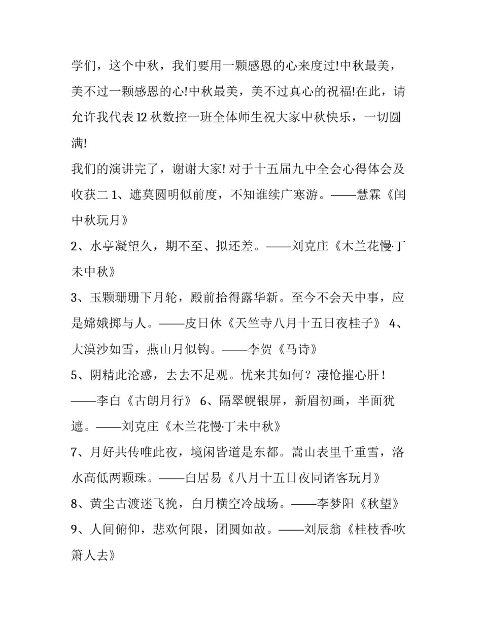 十五届九中全会心得体会及收获 十五届九中全会心得体会及收获感悟(三篇)_第3页