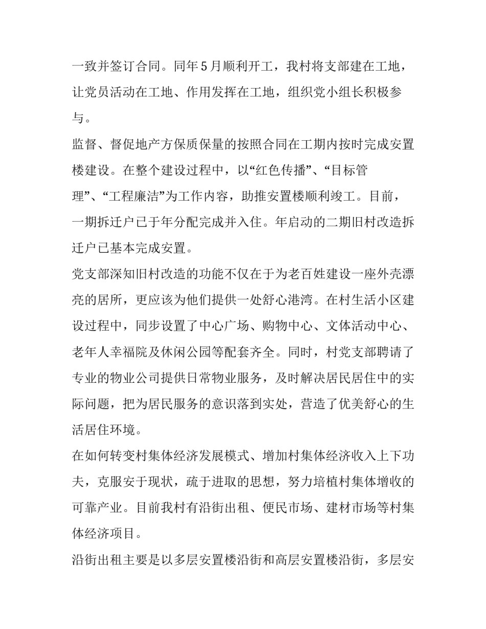 乡村振兴帮扶日志范文简短 乡村振兴工作日志范文100篇简短(八篇)_第2页