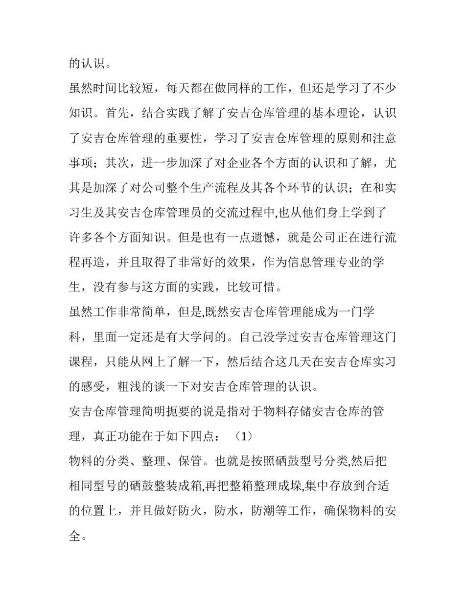 安吉游戏心得体会名称总结 对安吉游戏的心得体会真游戏(六篇)_第2页