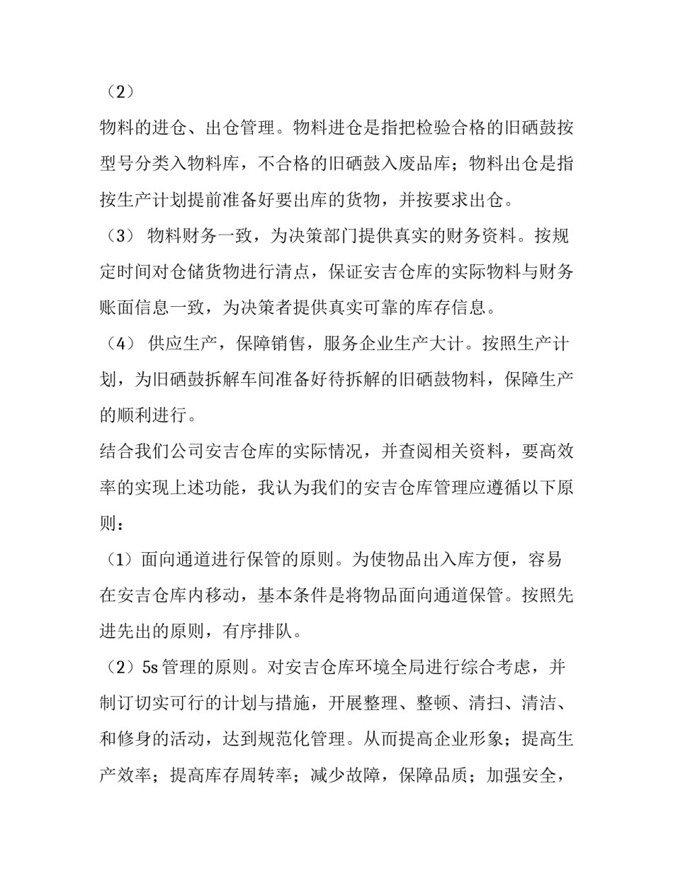 安吉游戏心得体会名称总结 对安吉游戏的心得体会真游戏(六篇)_第3页