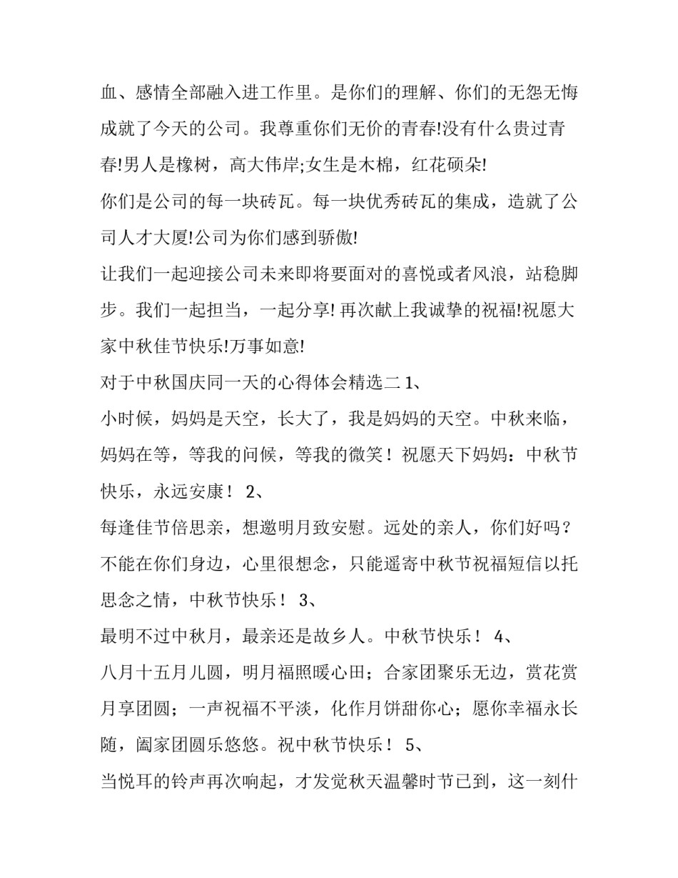 中秋国庆同一天的心得体会精选 今年中秋和国庆同一天的感悟(八篇)_第3页
