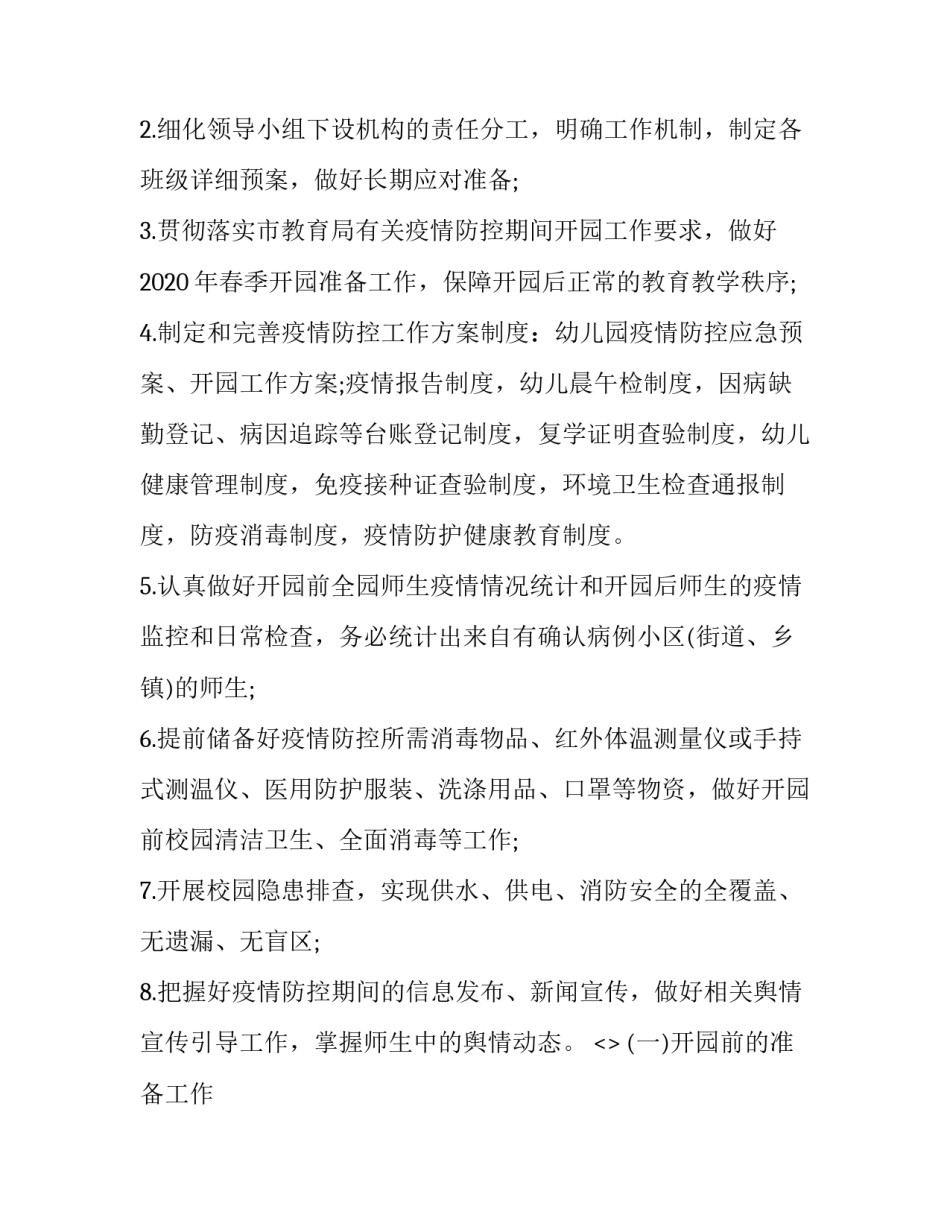 幼儿园消防知识讲座心得体会实用 幼儿园消防知识培训心得体会总结(九篇)_第2页