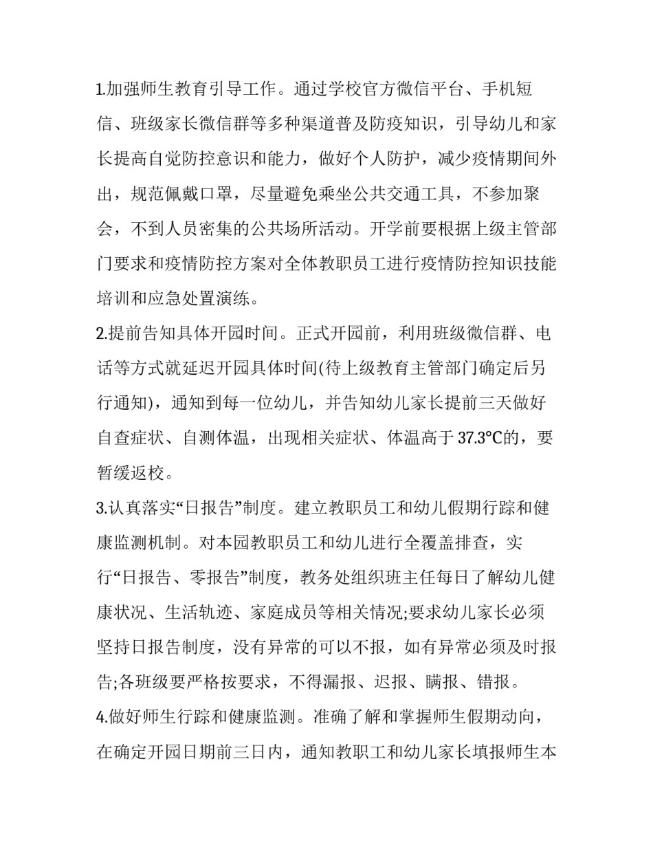 幼儿园消防知识讲座心得体会实用 幼儿园消防知识培训心得体会总结(九篇)_第3页