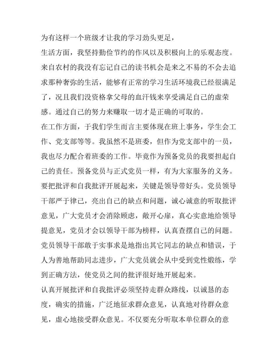 党员先锋心得体会简短 党员先锋队的感悟(9篇)_第2页