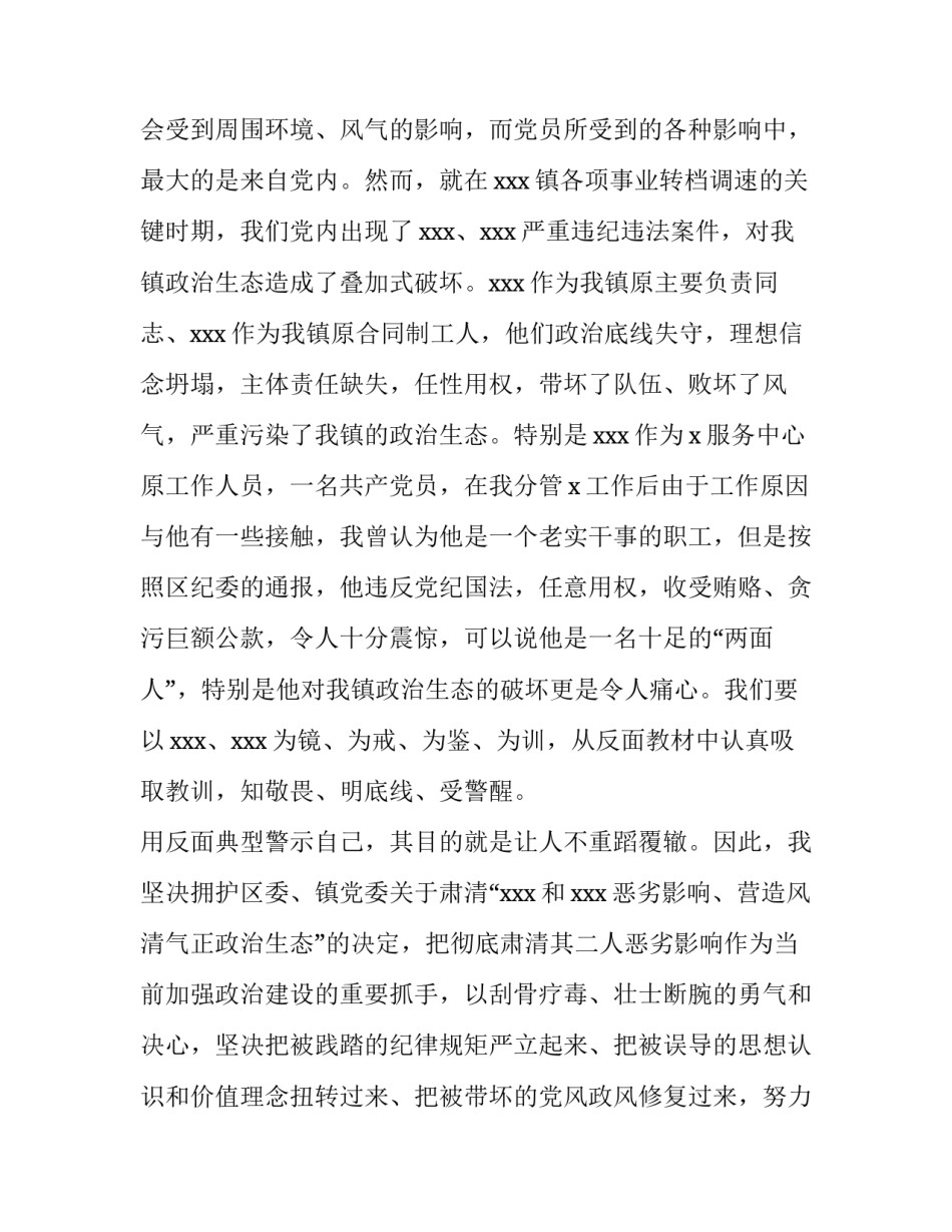 肃清郭徐心得体会和方法 郭徐房张心得体会(2篇)_第2页