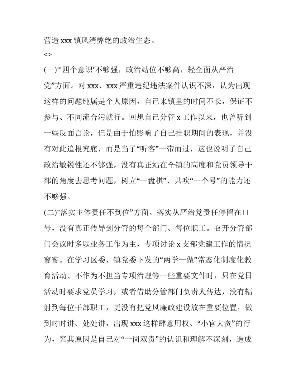 肃清郭徐心得体会和方法 郭徐房张心得体会(2篇)_第3页