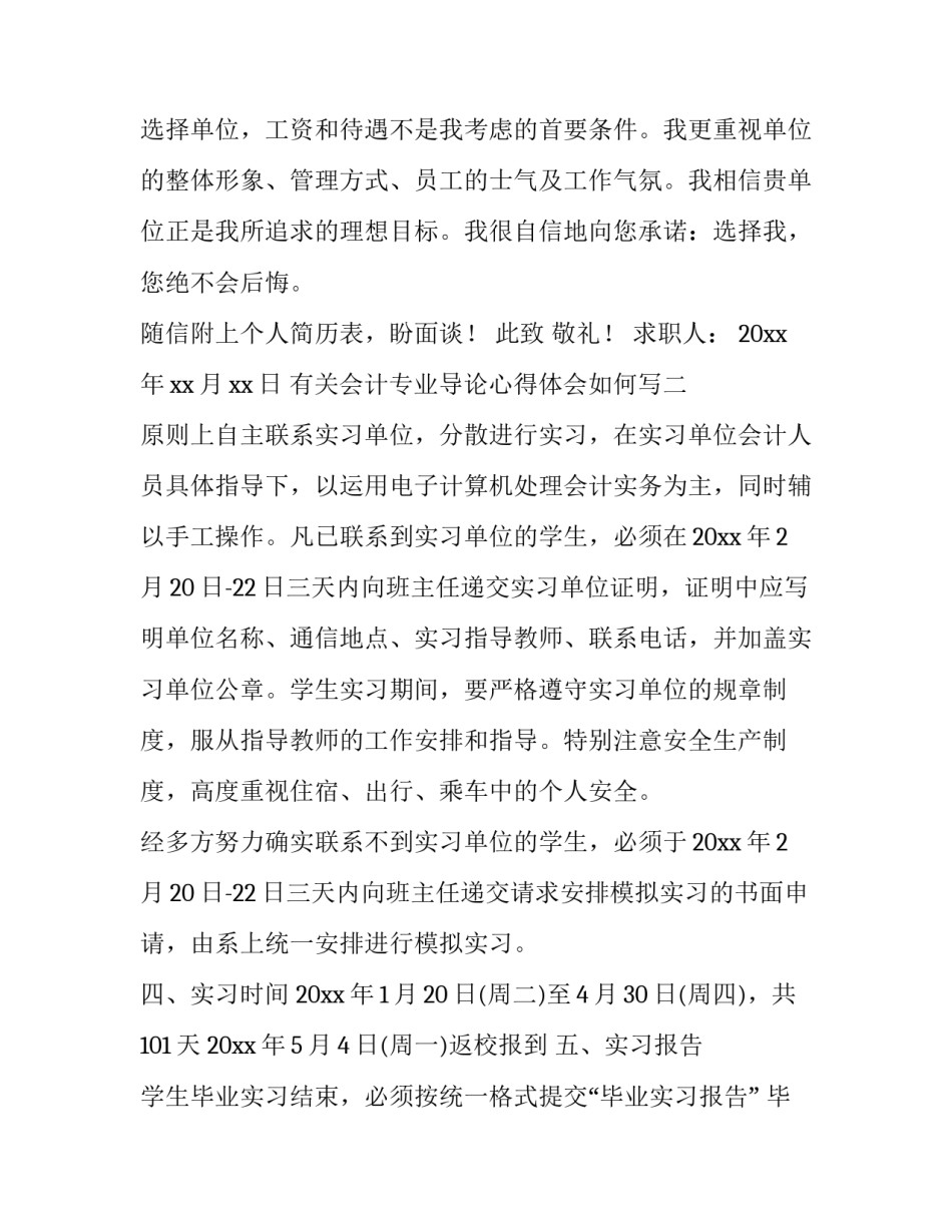 会计专业导论心得体会如何写 会计学科专业导论心得体会(九篇)_第2页