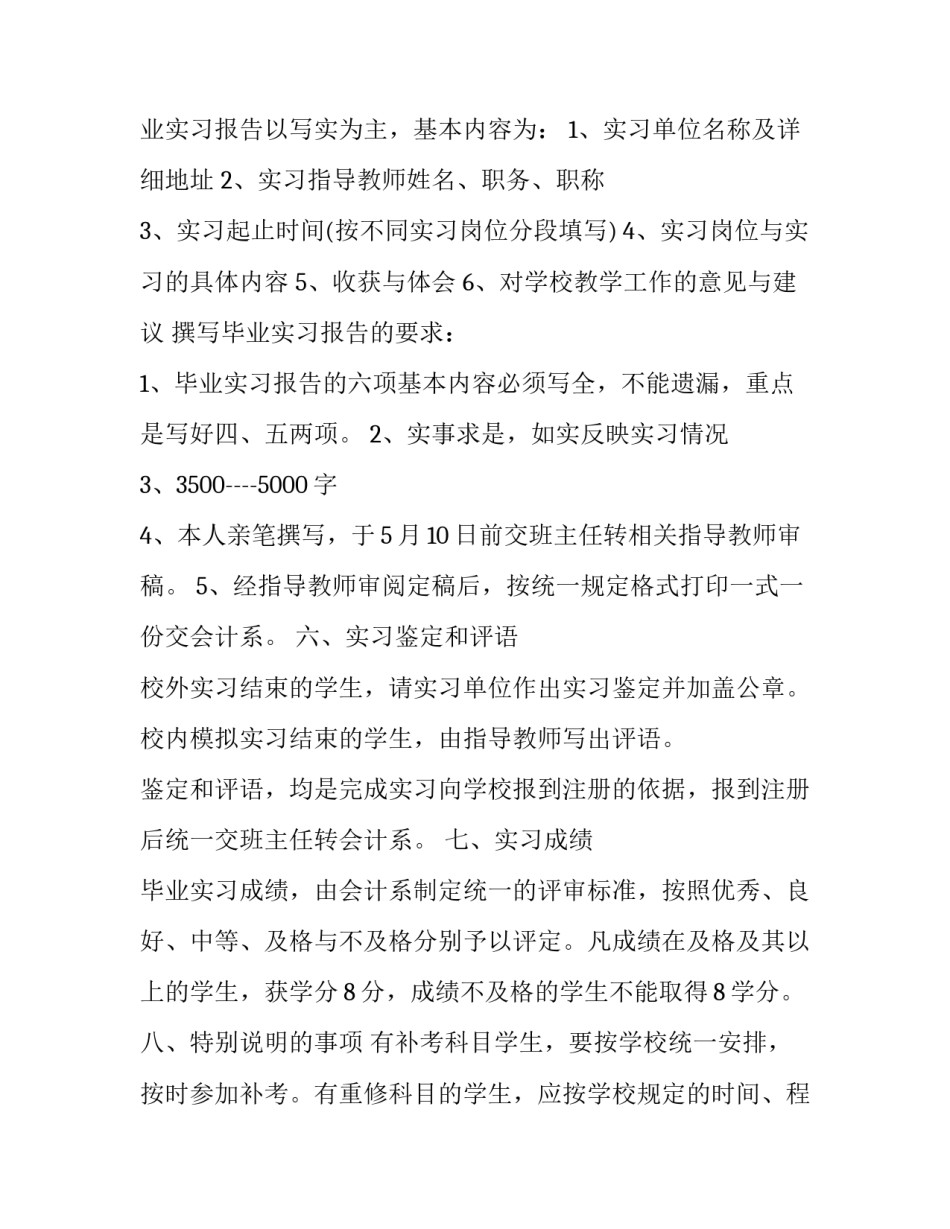 会计专业导论心得体会如何写 会计学科专业导论心得体会(九篇)_第3页
