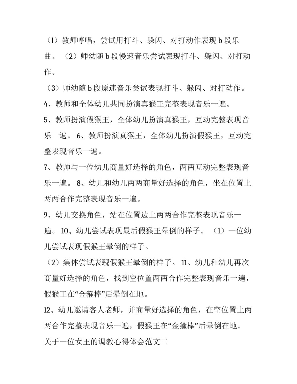 关于一位女王的调教心得体会范文(四篇)_第3页
